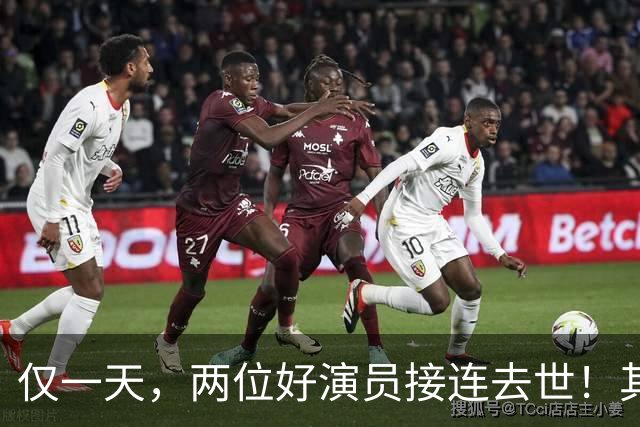 仅一天，两位好演员接连去世！其中一个只有46岁，另一位是老戏骨