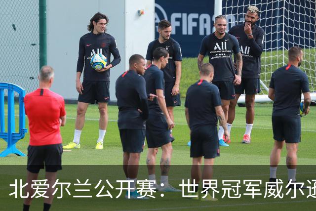 北爱尔兰公开赛：世界冠军威尔逊6-1横扫两冠王，克雷吉完胜斯莱瑟进四强