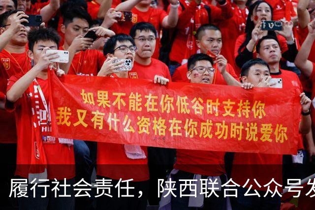 履行社会责任，陕西联合公众号发表球队慈善公益行动记录
