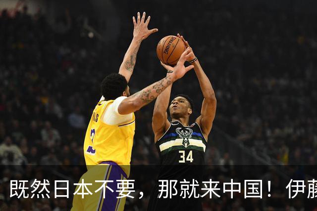 既然日本不要，那就来中国！伊藤美诚