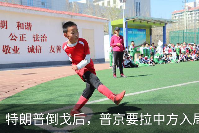 特朗普倒戈后，普京要拉中方入局？佩斯科夫很谨慎，半句不敢多说