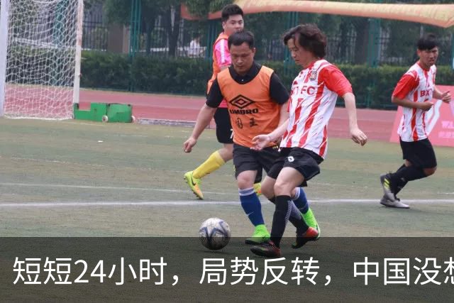 短短24小时，局势反转，中国没想到，西边不亮东边亮，玩笑开大了