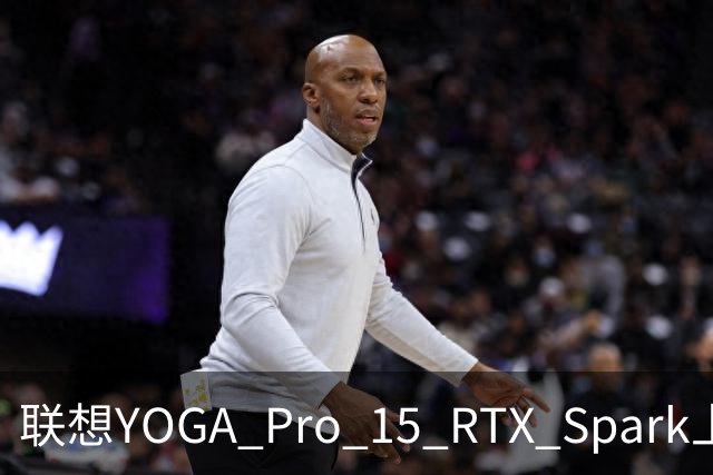 联想YOGA Pro 15 RTX Spark上手体验：笔电的身形，桌面工作站的实力
